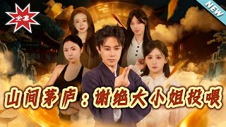 The Mountain Hut Rejects the Young Lady's Indulgence