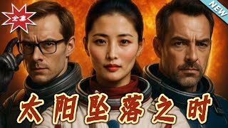 When the Sun Falls: A City Hot-Blooded Short Drama of Turning the Tide