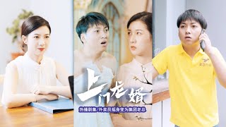 上門龍婿：逆襲之路