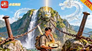 龙脉逆改：神箭镇国运