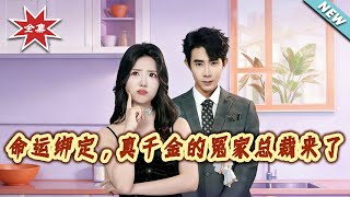 Destiny Bound: The True Heiress and Her Arch-Nemesis CEO