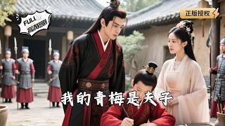 My Childhood Sweetheart is the Imperial Tutor