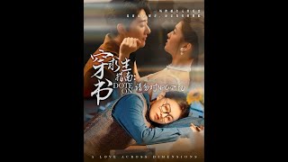 穿書求生指南：請勿對 NPC心動