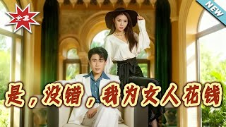 Yes, That's Right—I Spend Money on Women