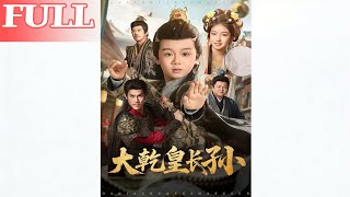 The Eldest Grandson of Great Gan