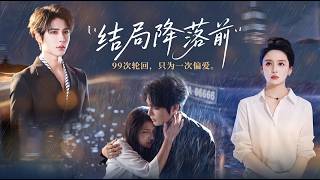 [MULTI SUB] 姜熙饶＆皱柯俊最新作品~「结局降落前」