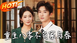 Reborn in the 80s: No Regrets for Family and Love