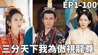 穿越三國：我成爲呂佈打造蜀漢盛世