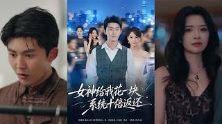 For Every Penny She Spends on Me, the System Gives Tenfold Back