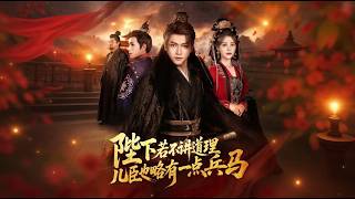 The Emperor Plays Unfair? Well, I Have an Army Too