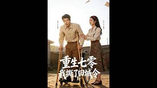 Reborn in the 70s: I Tore Up the Urban Resettlement Permit