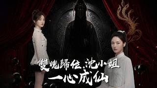 The Return of Two Souls: Miss Shen’s Immortal Ambition