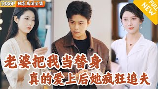 郃約婚姻的最後悔恨