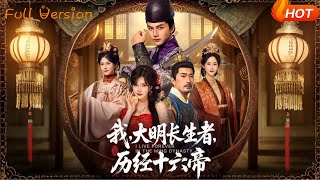 I, the Immortal of Ming Dynasty, Lived Through Sixteen Emperors