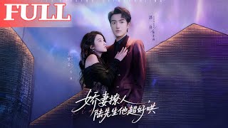 Charming Wife Teases, Mr. Lu Is Easy to Coax