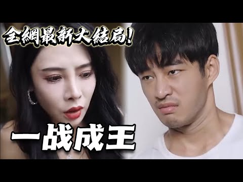 戰神歸來：揭示身份的決戰