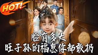 How Dare You Abandon the Lucky Baby Who Blesses Generations!