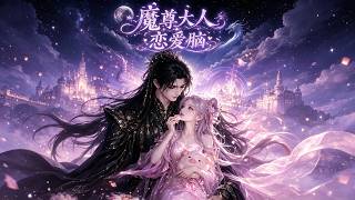 The Love-Struck Demon Lord