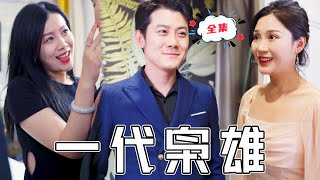 复仇归来：逆转命运的强者