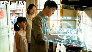 Reborn in the 90s: With a System, a Bowl of Braised Pork Leads His Wife and Daughter to the Peak