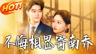 Unregretted Longing for Nanqiao