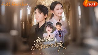 Mommy, Don't Escape! The CEO Daddy Is Madly in Love With You