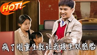 疯了，刚重生就让我接生双胞胎