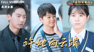 Promise Her the Clouds