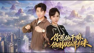 Why Did You Provoke Him? He Just Came Back from the Immortal Realm