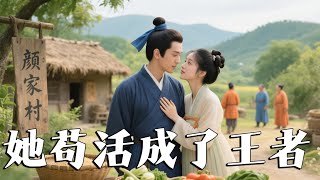 苟活成王夫人