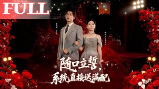 I Just Made a Casual Vow, and the System Gave Me a Perfect Life