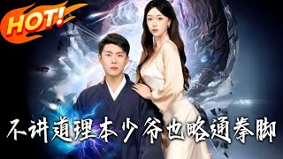 Unreasonable? Well, I'm Good at Fighting Too