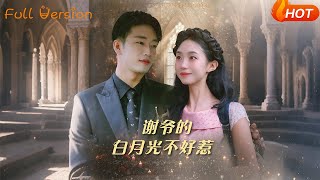 Master Xie's Unforgettable Love Isn't Easy