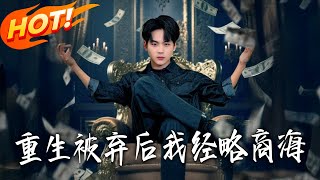 After Rebirth: I Ruled the Business World After Being Abandoned