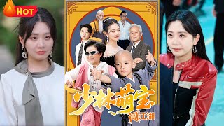 少林萌宝闯江湖