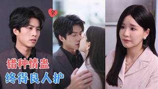 Wrongly Sown Love Gu: Return to Miao Territory