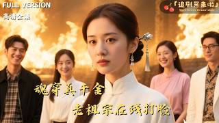 Transmigrated as the True Daughter: The Ancient Ancestor’s Face-Slapping Show