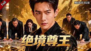 The Son-in-Law Returns: I Am the Desolate Wall King