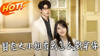 《I'll Expose You, Fake Young Lady!》