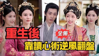 乡下少爷被读心后名满京城