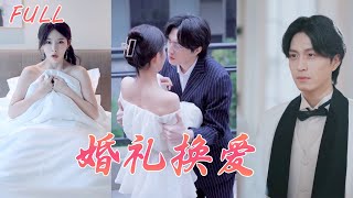 縂裁的複仇：灰姑娘的逆轉人生