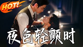 When the Night Trembles