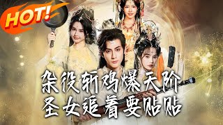 The Handyman Who Levels Up by Slaughtering Chickens, and the Saintess Chases Him for Affection