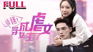 夜店風雲：縂裁的醋意與女主的逆襲