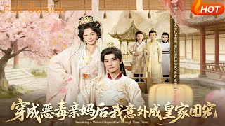 After Transmigrating as the Vicious Mom, I Became the Royal Family's Favorite