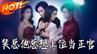 Boss Pei's Quest to Be Her Main Man