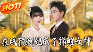 She Became the Koi Goddess with Online Prediction