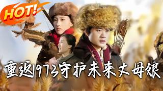 Back to 1973: Protecting My Future Mother-in-Law