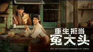 Rebirth: No More Being the Fool