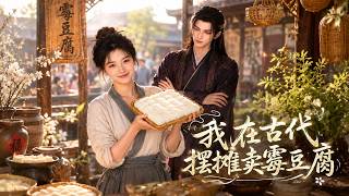 I Sell Fermented Bean Curd in Ancient Times